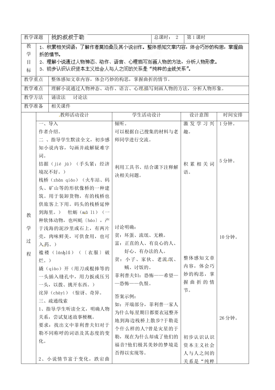 北京市顺义区大孙各庄中学七年级语文上册 第11课《我的叔叔于勒》教案1 新人教版_第2页