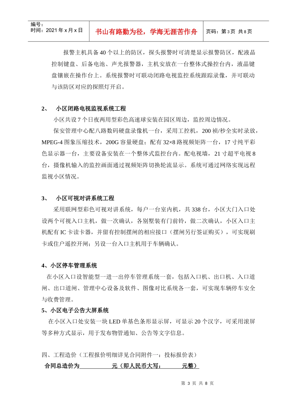 山水凤凰城别墅（一期）小区智能安防系统工程合同书--vip18758_第3页