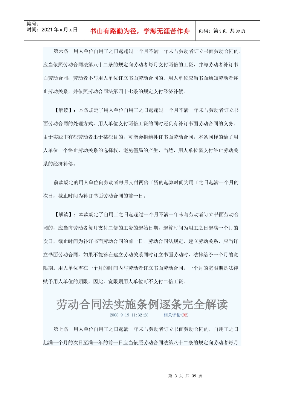 劳动合同法实施条例逐条完全解(最新)_第3页