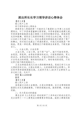 派出所长长学习领导讲话心得体会