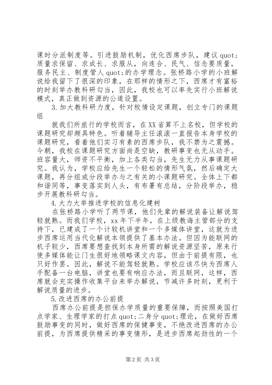 有关外出学习心得体会范文_第2页