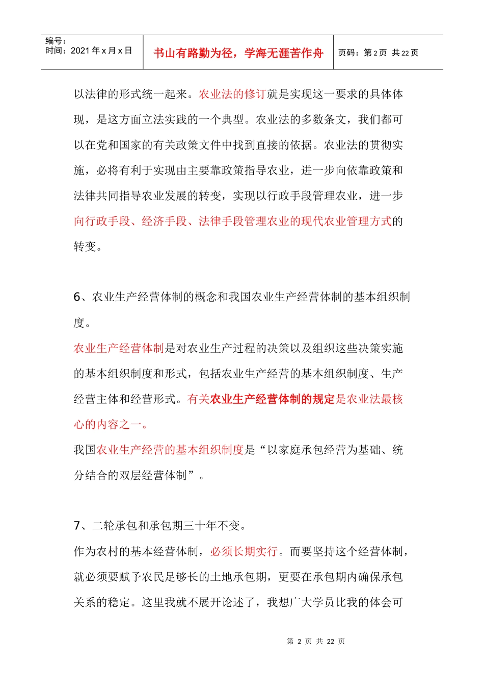 农村政策法规(精)_第2页