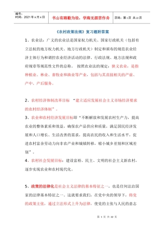 农村政策法规(精)