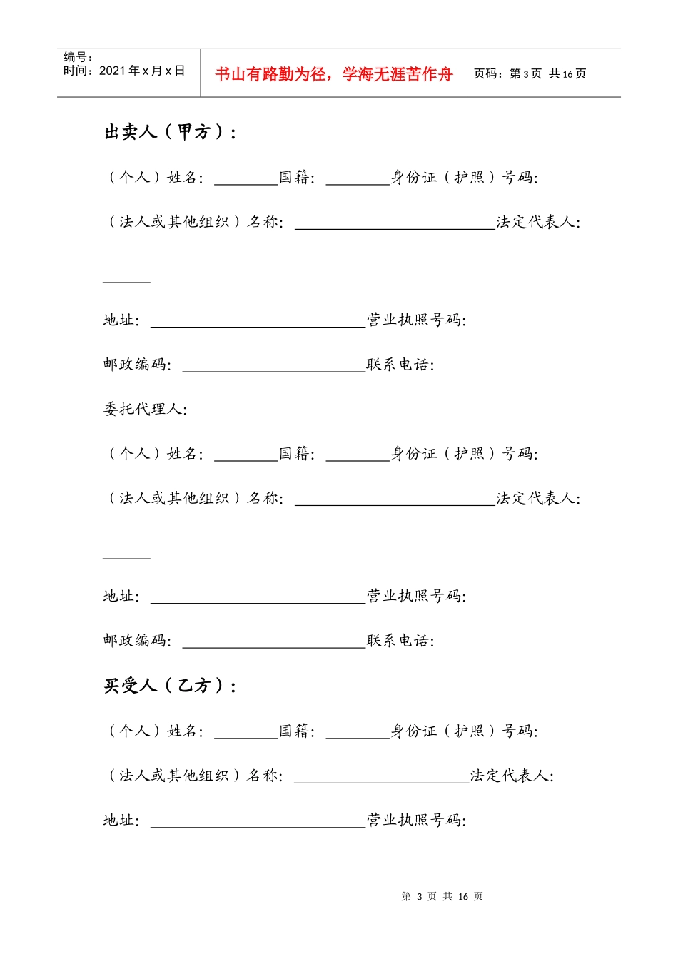 房屋买卖合同(资金监管贷款)_第3页