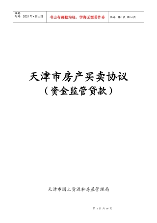 房屋买卖合同(资金监管贷款)