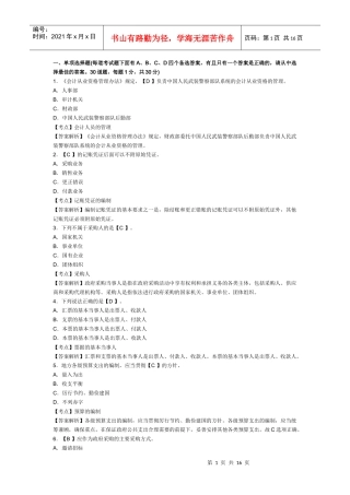 XXXX年浙江会计从业资格考试《财经法规》模拟试卷及答案(6)