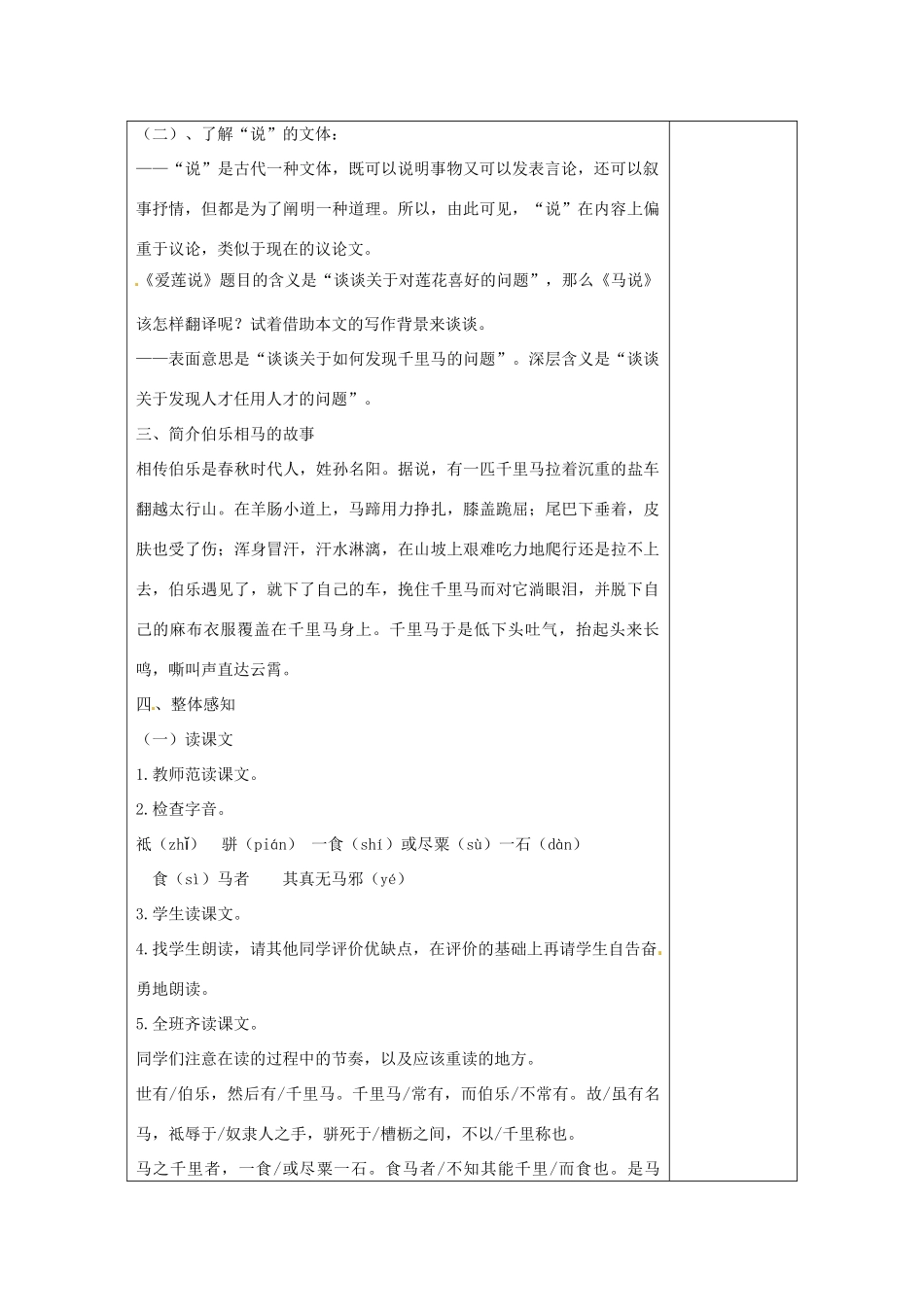 河南省洛阳市下峪镇初级中学八年级语文下册《马说》第1课时教案 新人教版_第2页