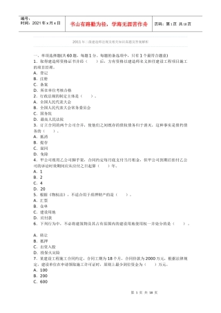 XXXX年建造师法规真题