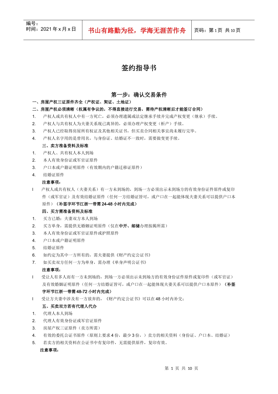 合同份数及表单 Microsoft Word 文档_第1页