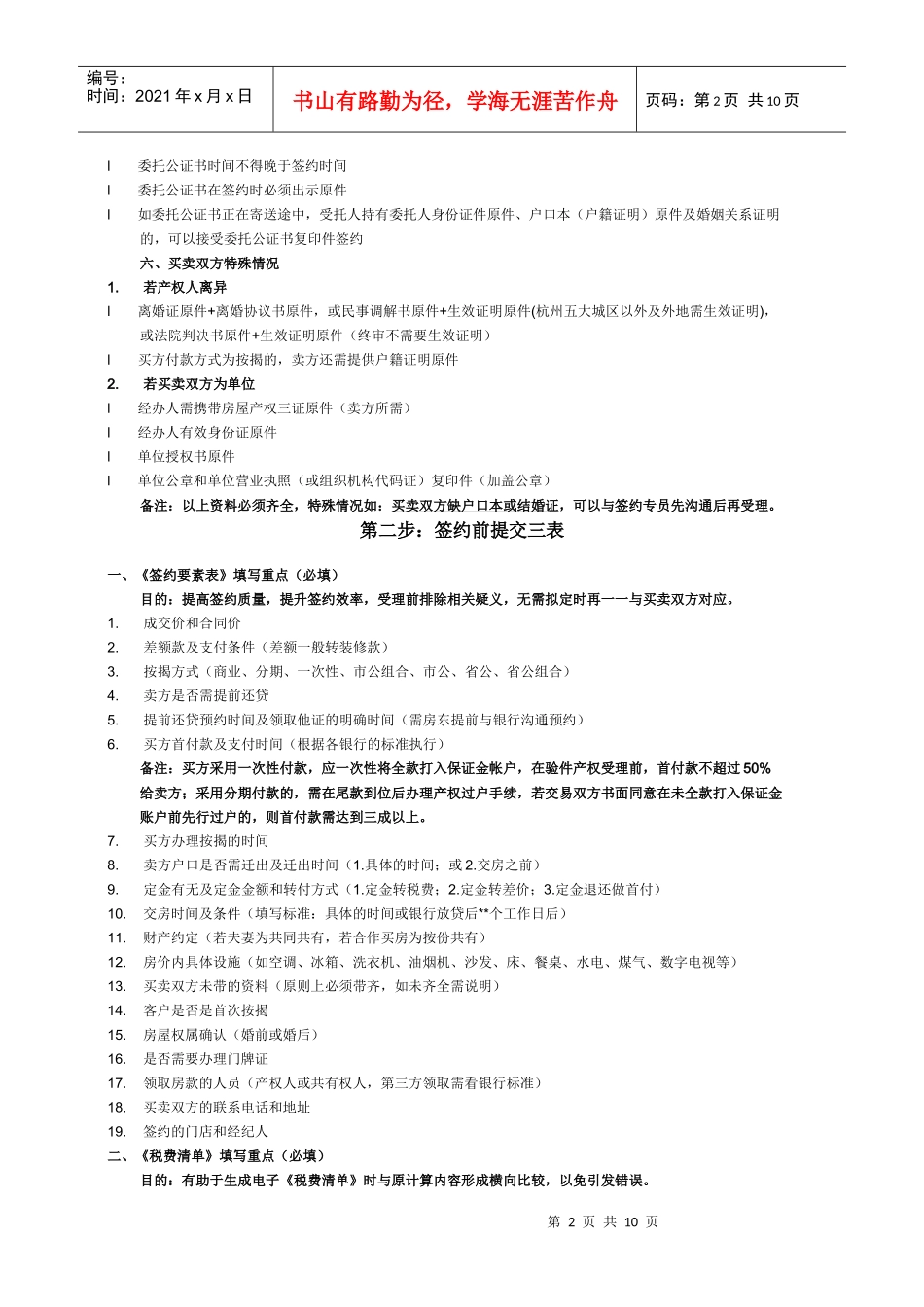 合同份数及表单 Microsoft Word 文档_第2页