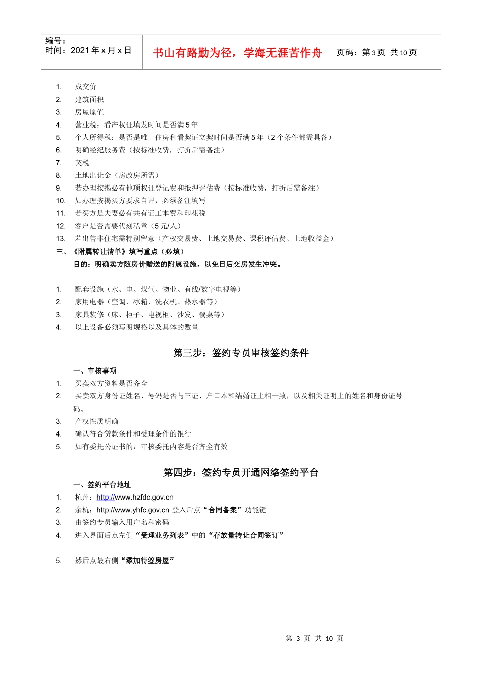合同份数及表单 Microsoft Word 文档_第3页
