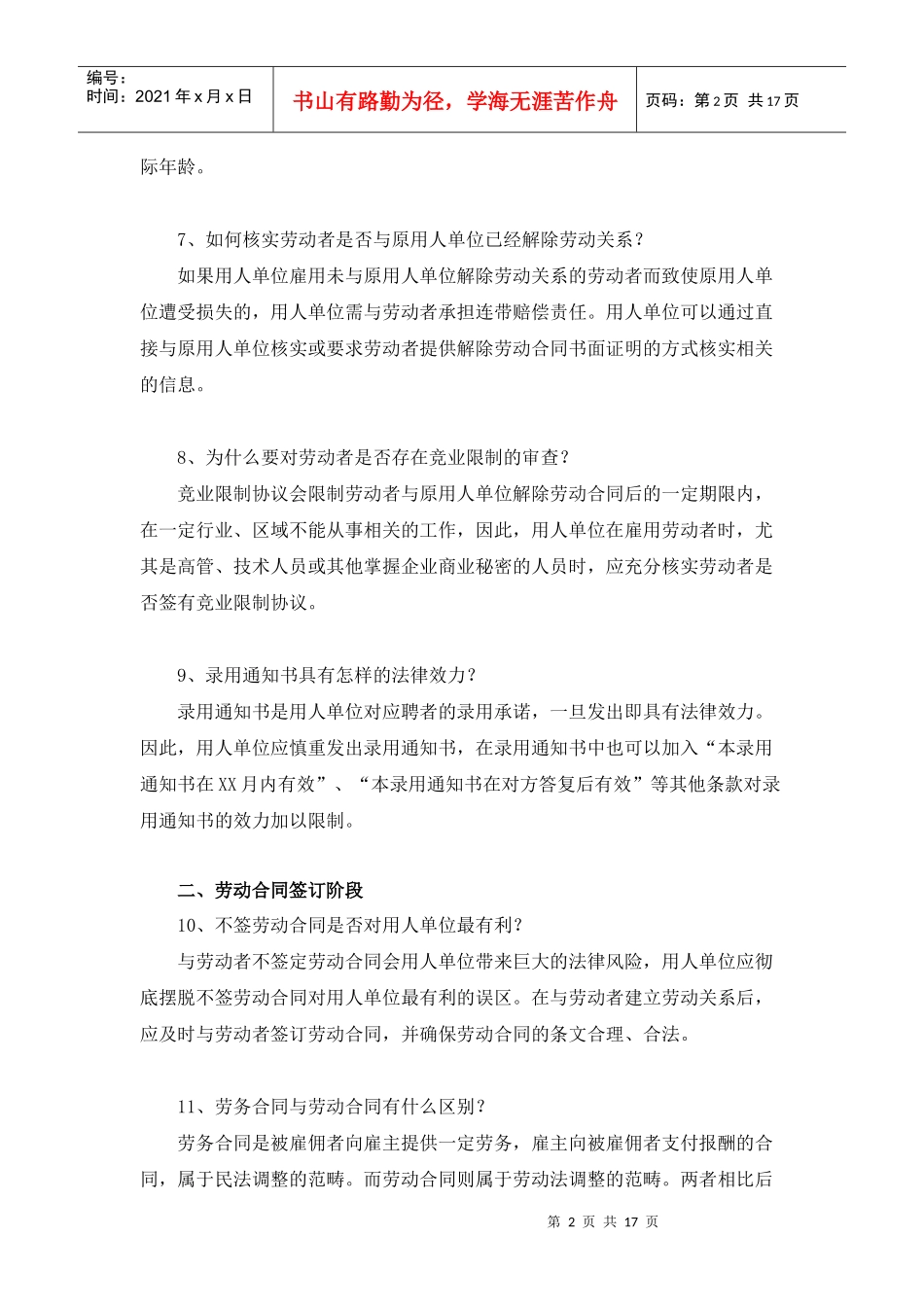 劳动合同常见问题73问_第2页
