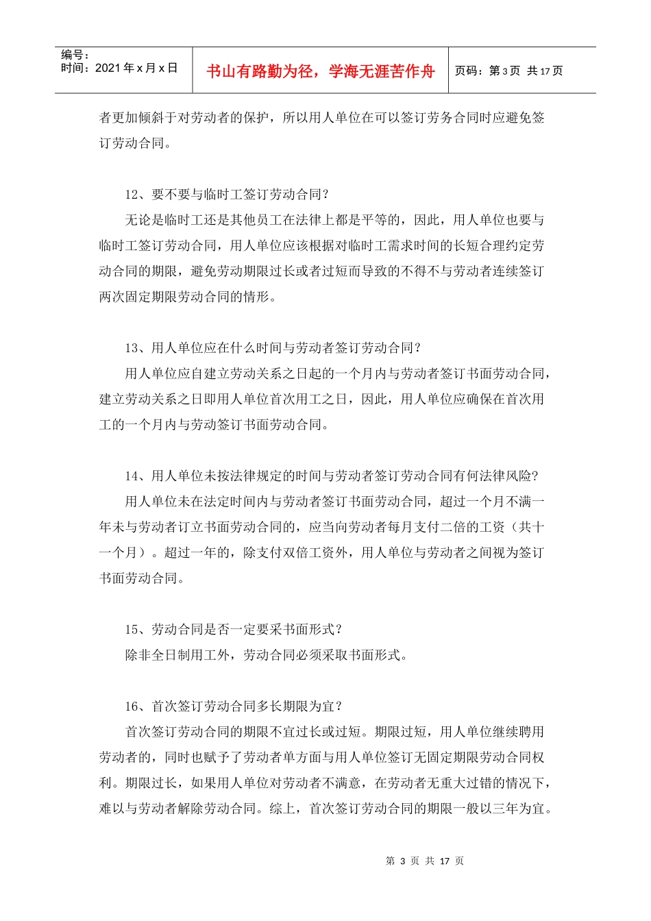 劳动合同常见问题73问_第3页