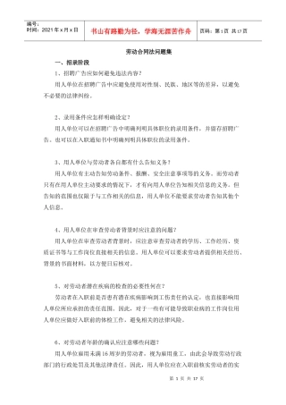 劳动合同常见问题73问