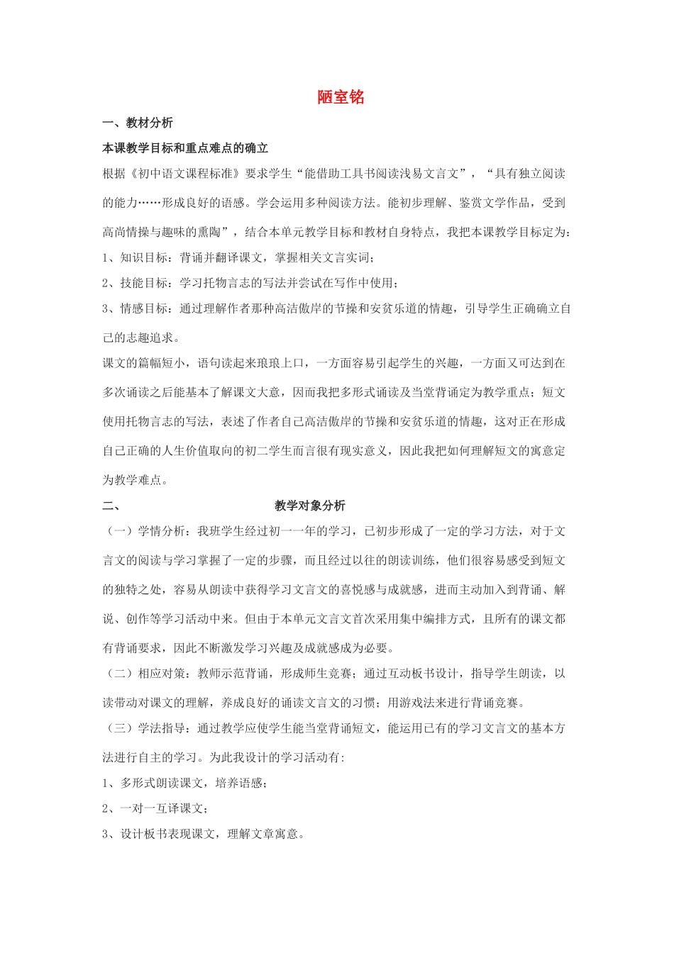 八年级语文下册 第10课《陋室铭》说课稿 苏教版_第1页