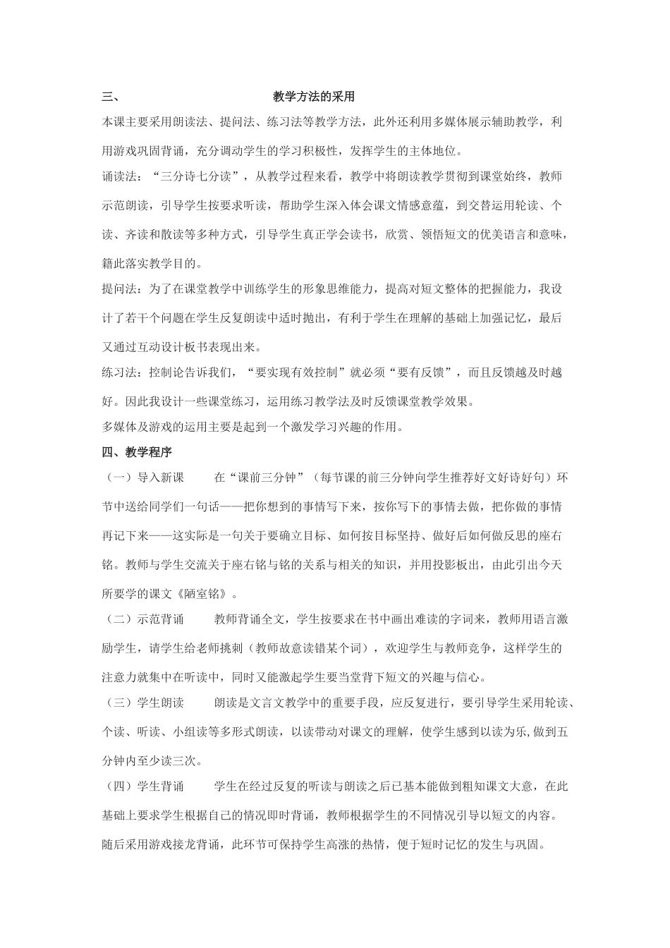 八年级语文下册 第10课《陋室铭》说课稿 苏教版_第2页