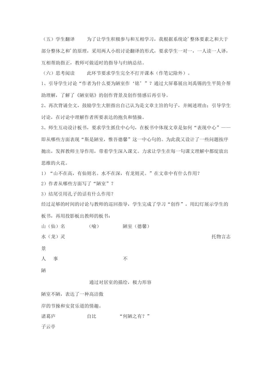 八年级语文下册 第10课《陋室铭》说课稿 苏教版_第3页