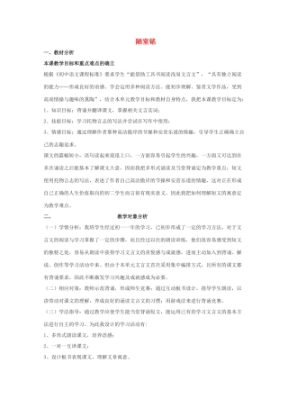 八年级语文下册 第10课《陋室铭》说课稿 苏教版