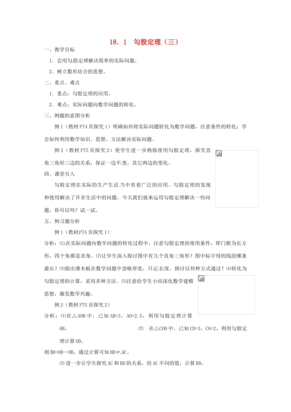 重庆市云阳县高阳中学八年级数学《18.1勾股定理（三）》教案 人教新课标版_第1页