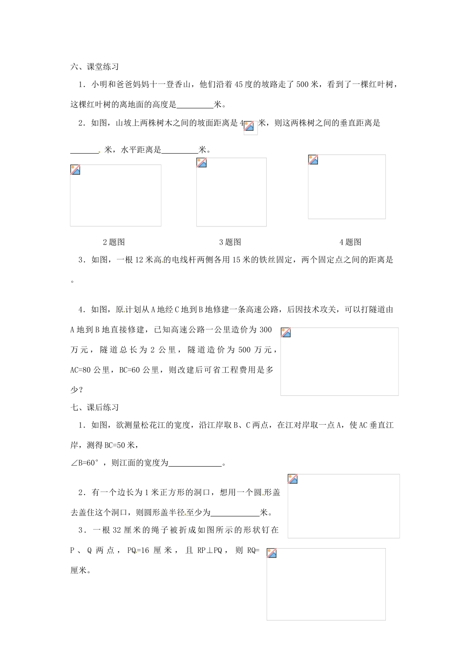 重庆市云阳县高阳中学八年级数学《18.1勾股定理（三）》教案 人教新课标版_第2页