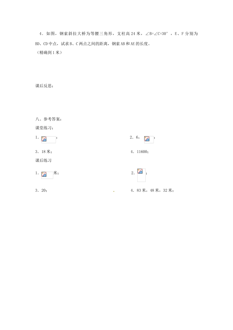 重庆市云阳县高阳中学八年级数学《18.1勾股定理（三）》教案 人教新课标版_第3页