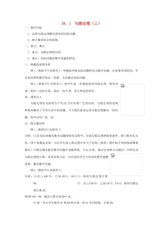重庆市云阳县高阳中学八年级数学《18.1勾股定理（三）》教案 人教新课标版