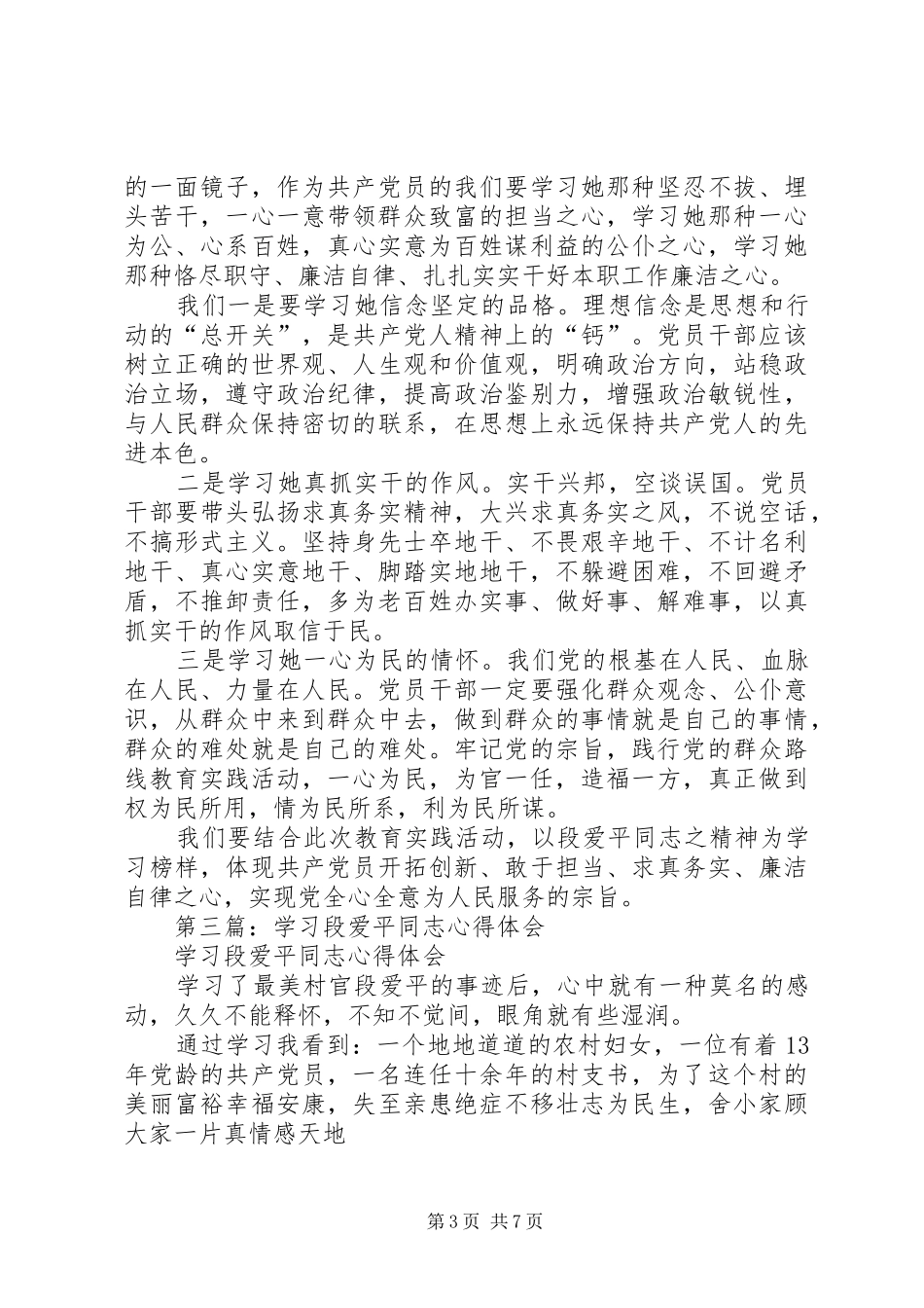 学习最美村官段爱平事迹心得体会(精选多篇)_第3页