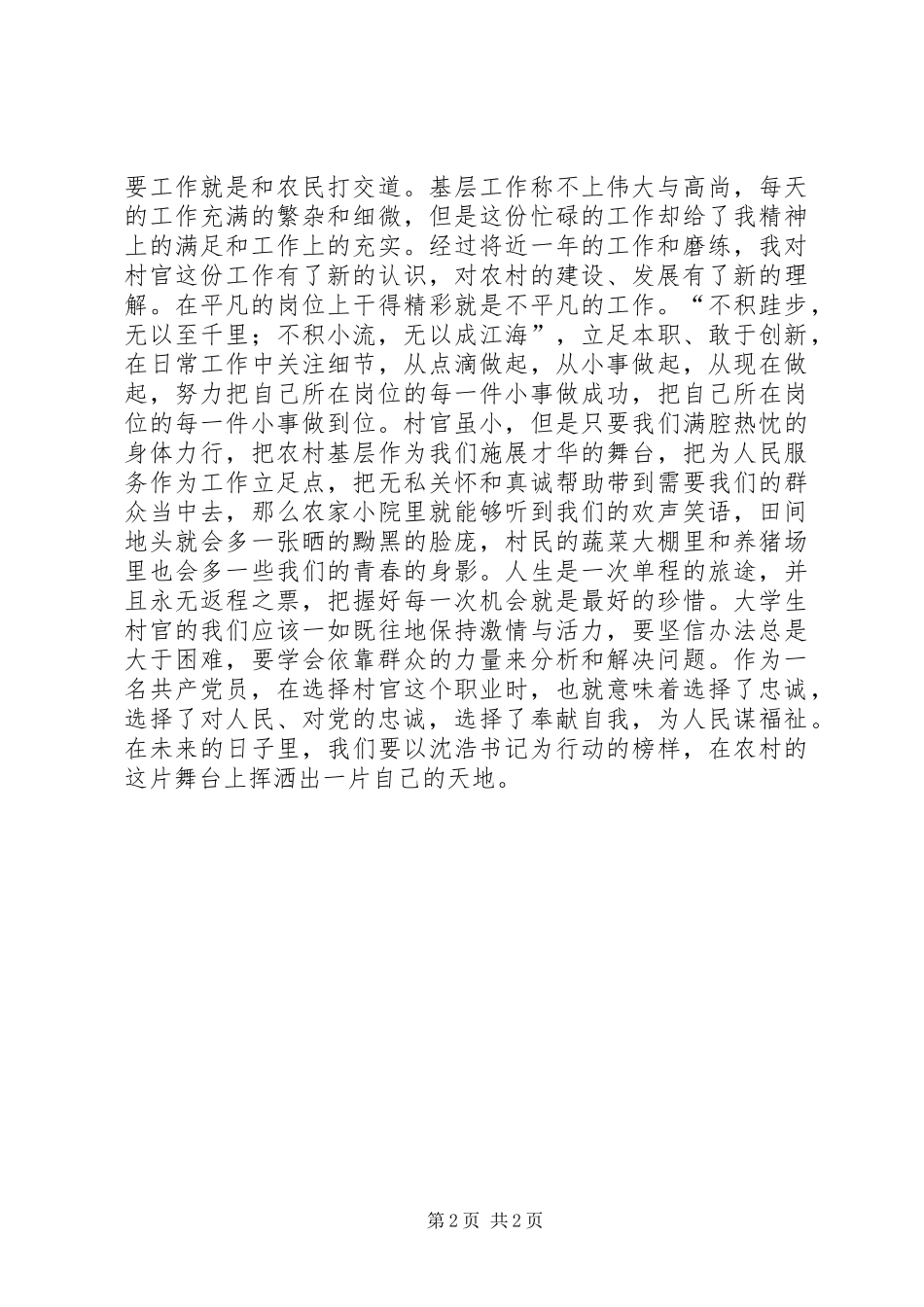 全心全意为人民服务——观《永远的忠诚》有感_第2页