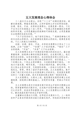 五大发展理念心得体会