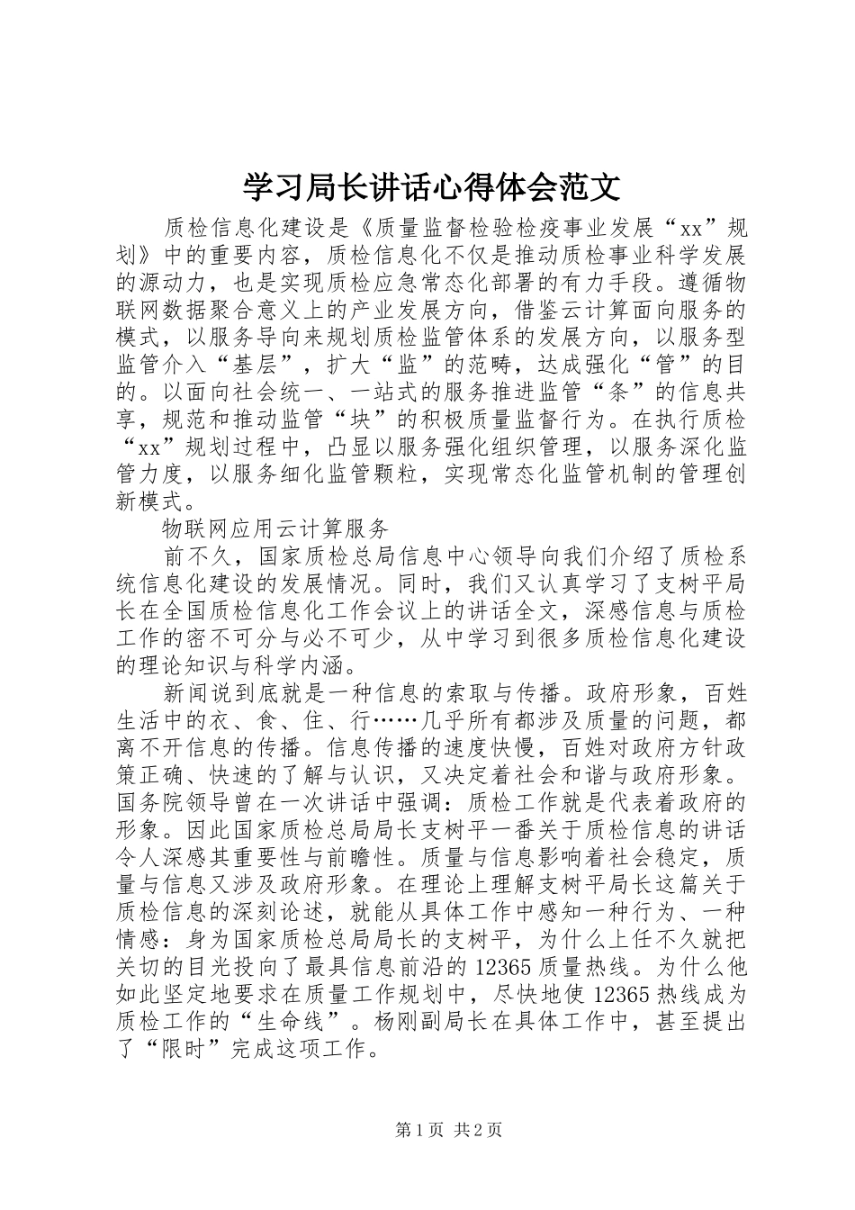 学习局长讲话心得体会范文_第1页