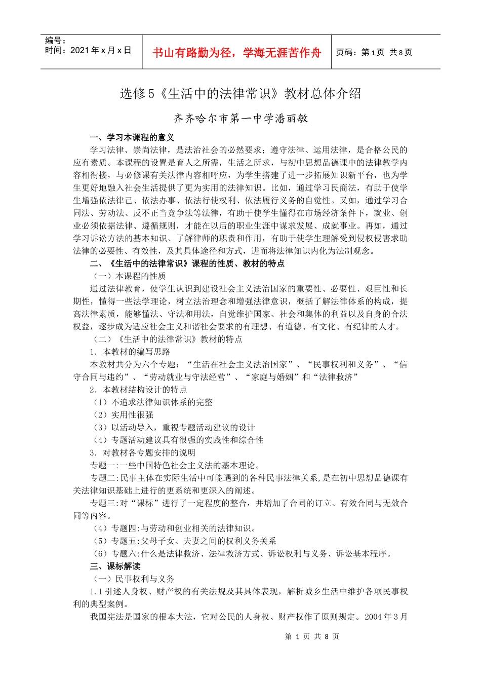 选修5生活中的法律常识教材总体介绍_第1页