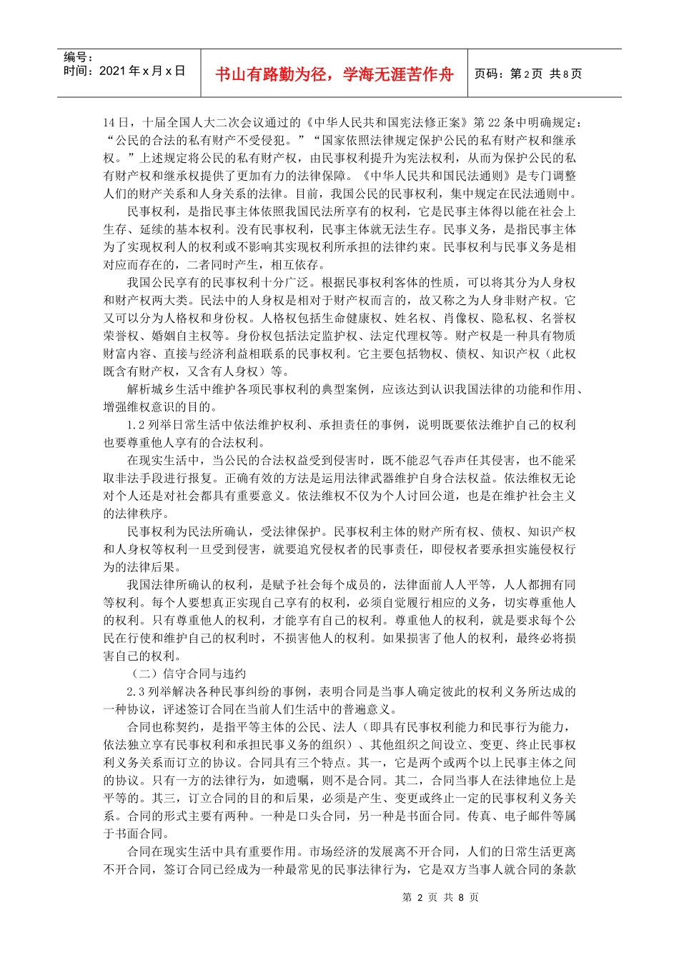 选修5生活中的法律常识教材总体介绍_第2页