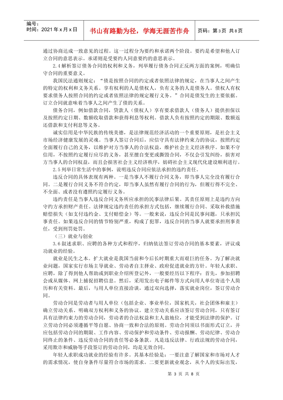 选修5生活中的法律常识教材总体介绍_第3页
