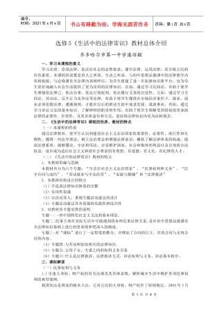 选修5生活中的法律常识教材总体介绍