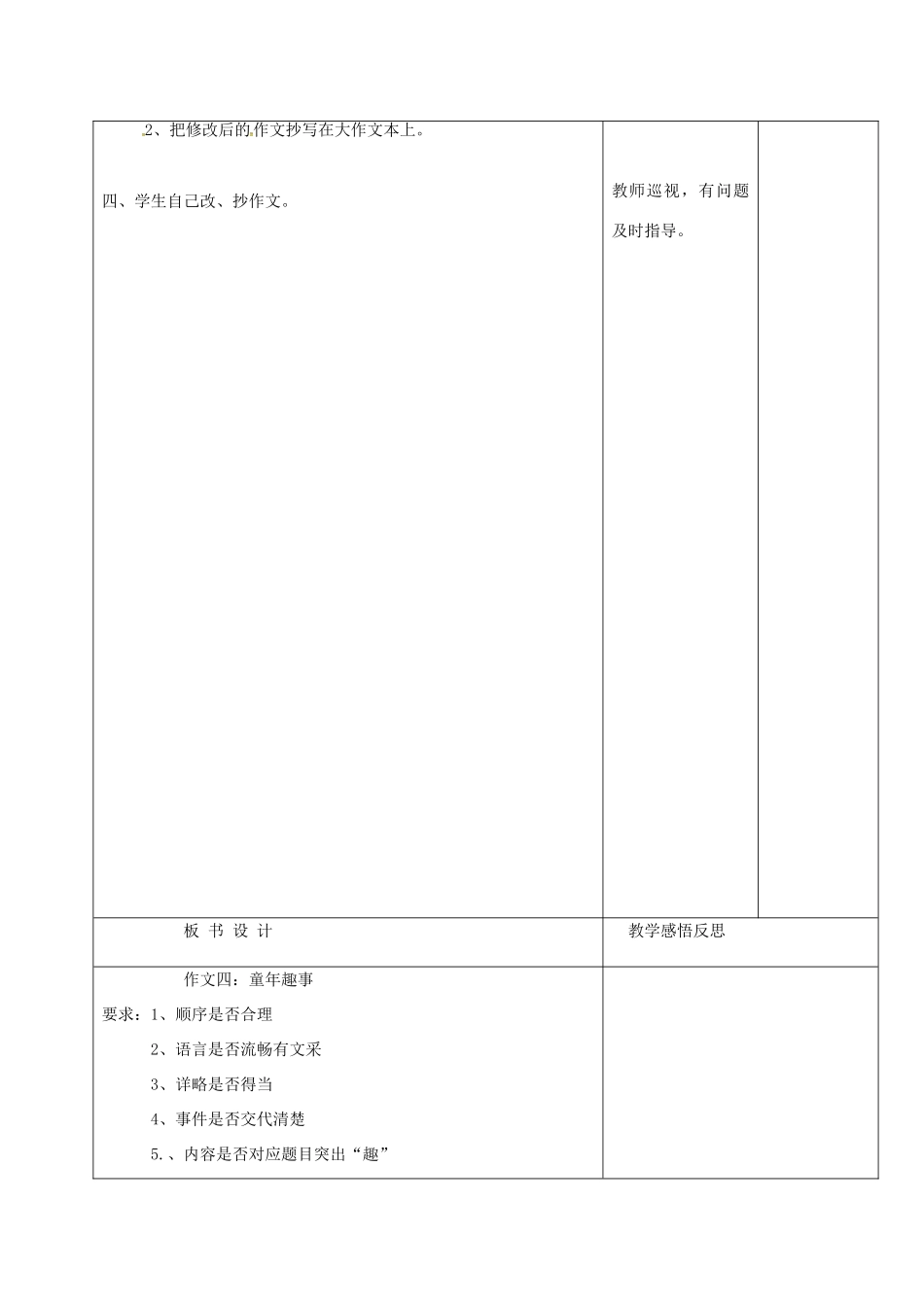 （秋季版）吉林省长春市七年级语文上册 作文四 童年趣事教案2 长春版-长春版初中七年级上册语文教案_第3页