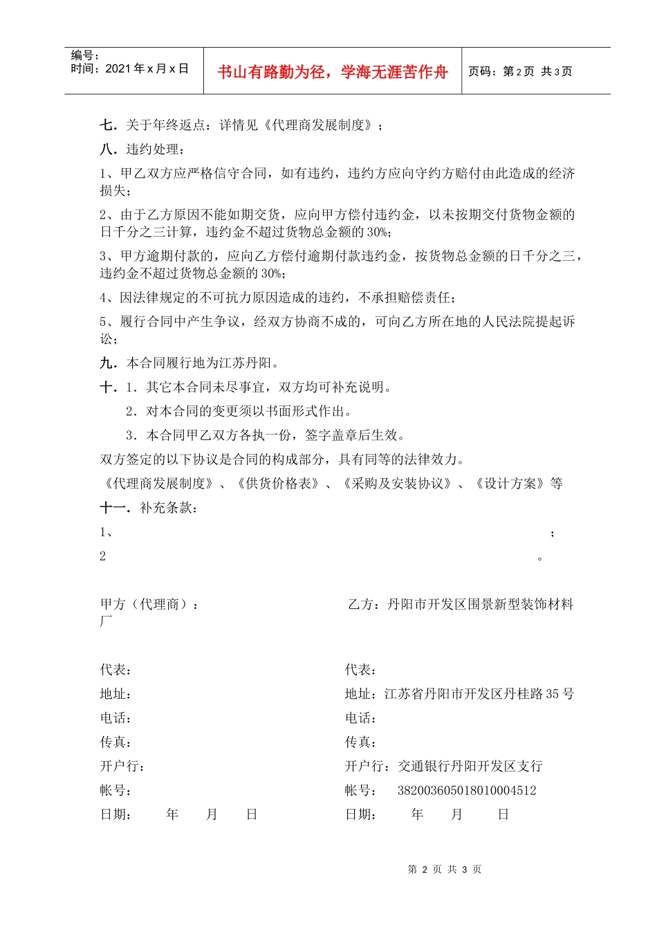 特约代理合同_第2页