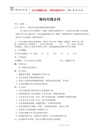 特约代理合同