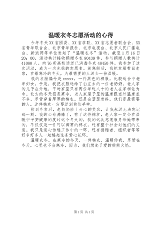 温暖衣冬志愿活动的心得
