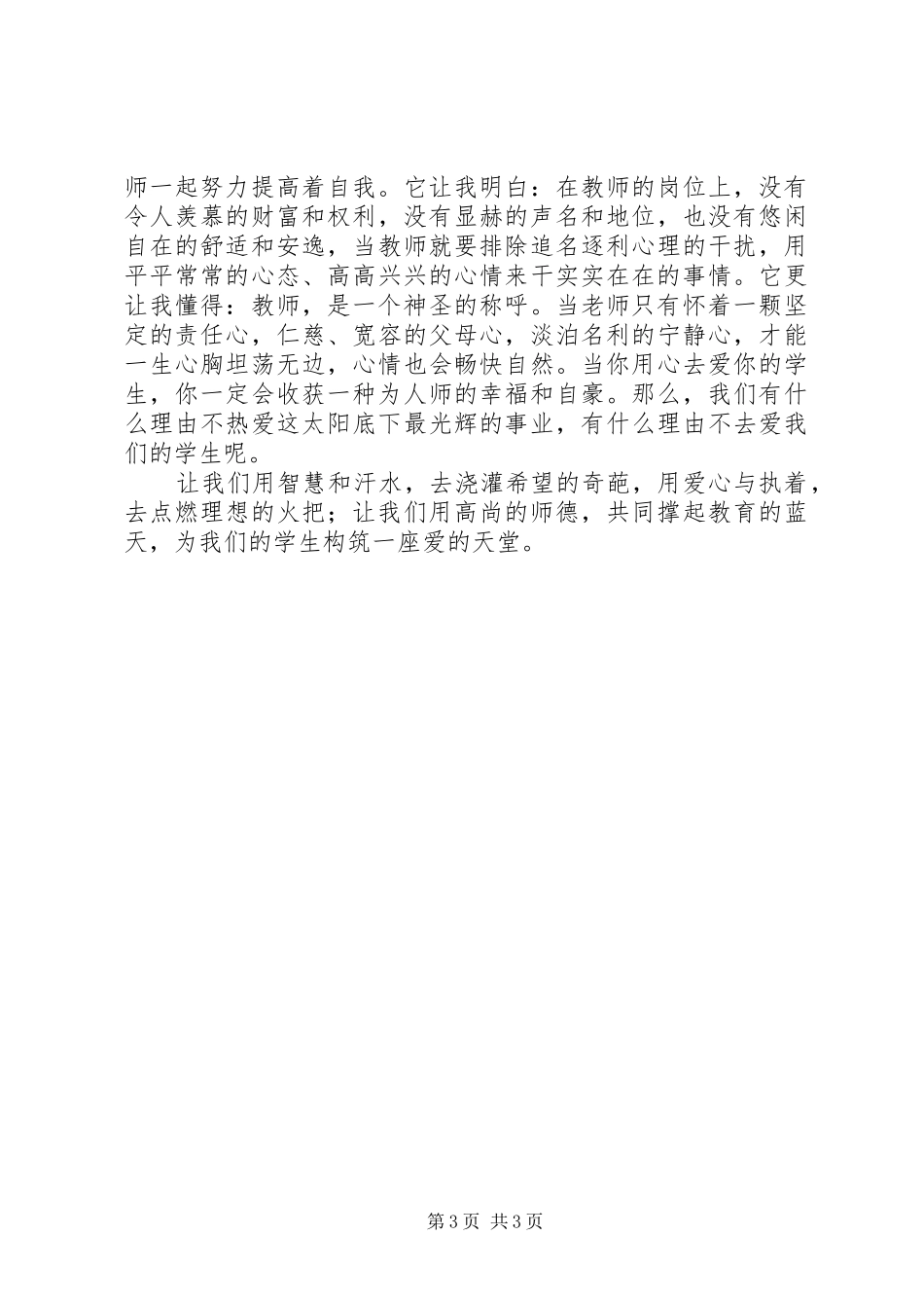 “爱生周”活动心得：从教先立德，立德让爱领航_第3页