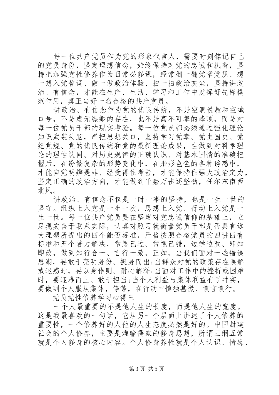 党员党性修养学习心得_第3页