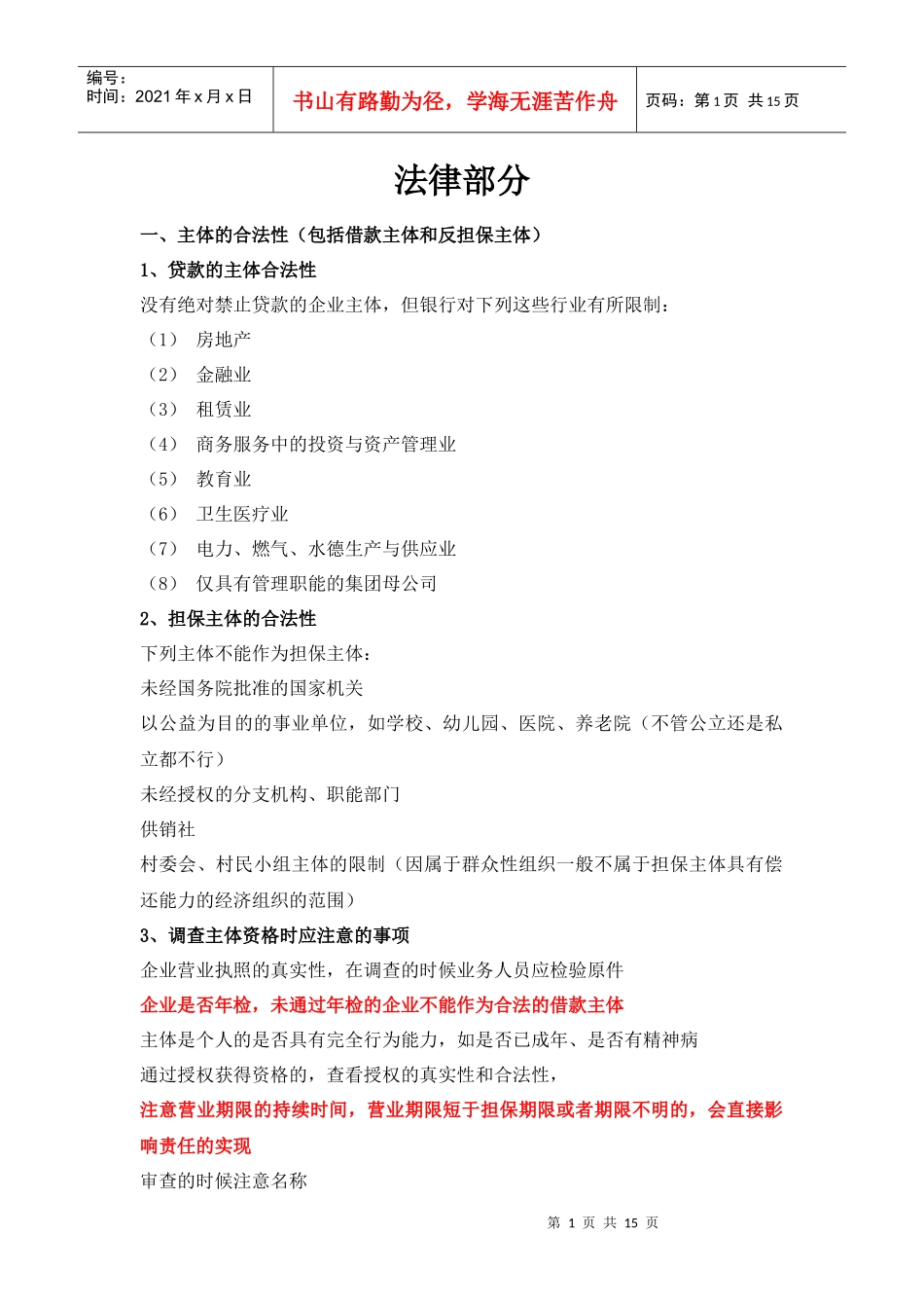 法律审查[1]_第1页