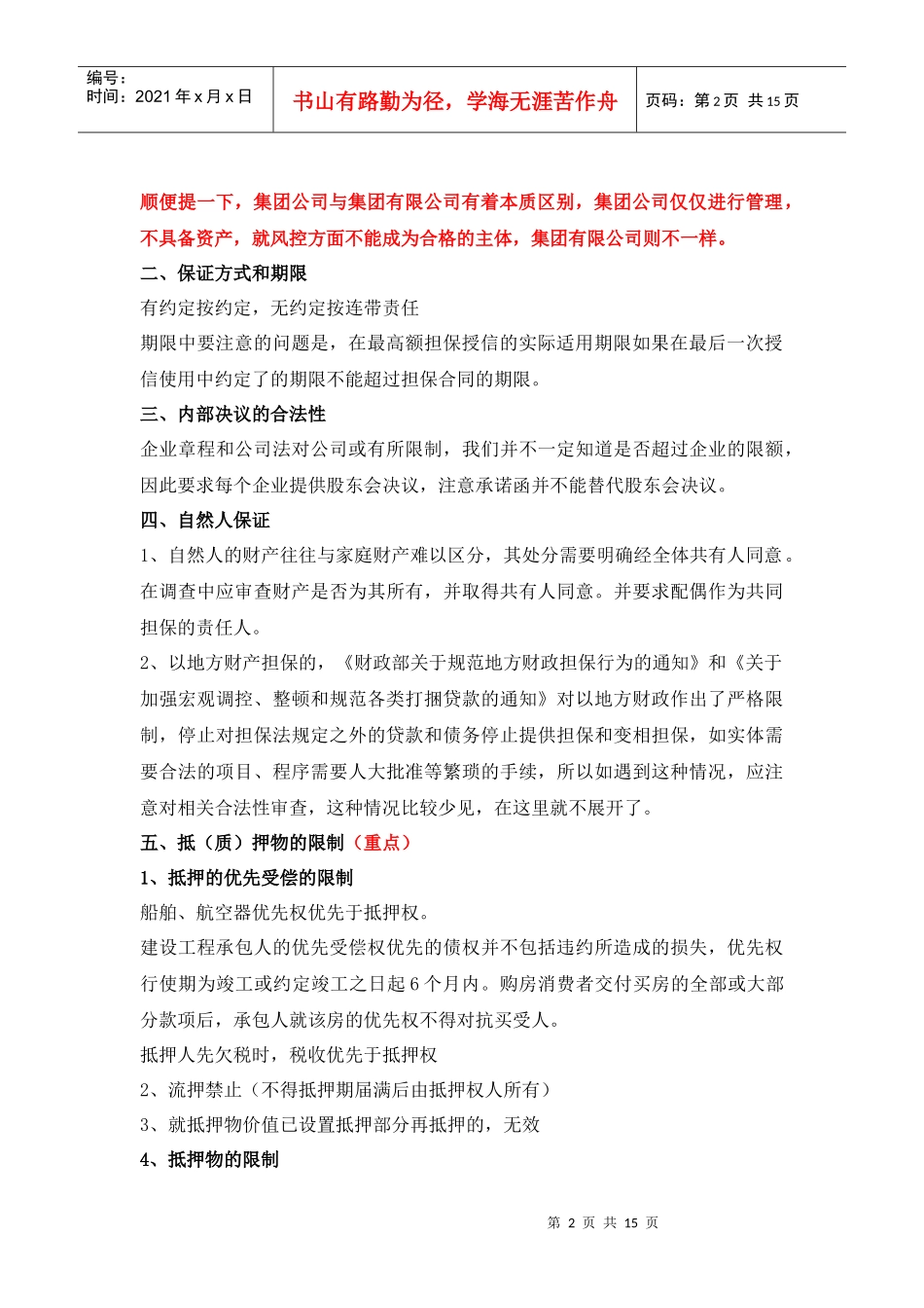 法律审查[1]_第2页