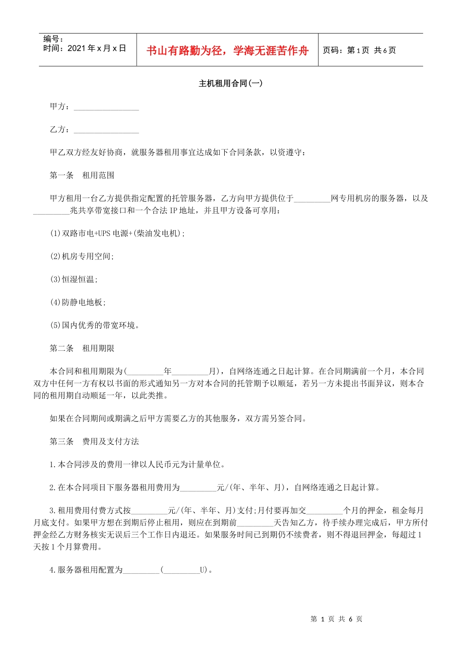 主机租用合同(一)_第1页