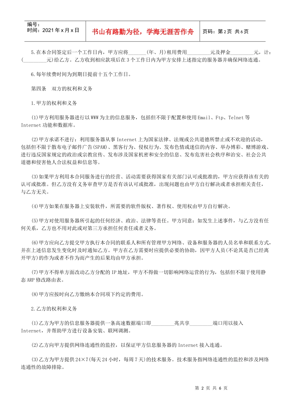 主机租用合同(一)_第2页