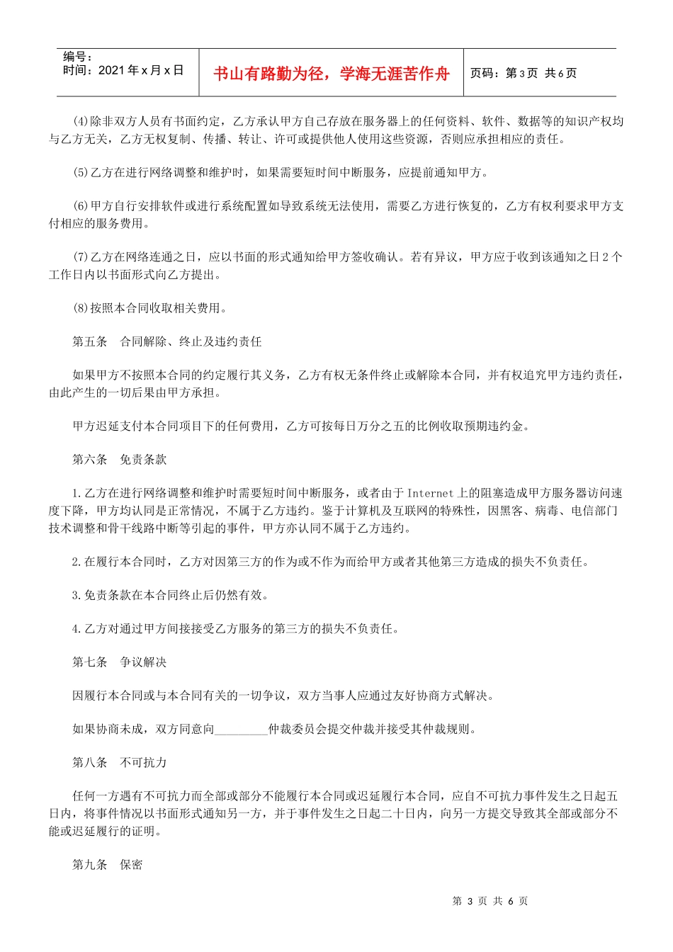 主机租用合同(一)_第3页