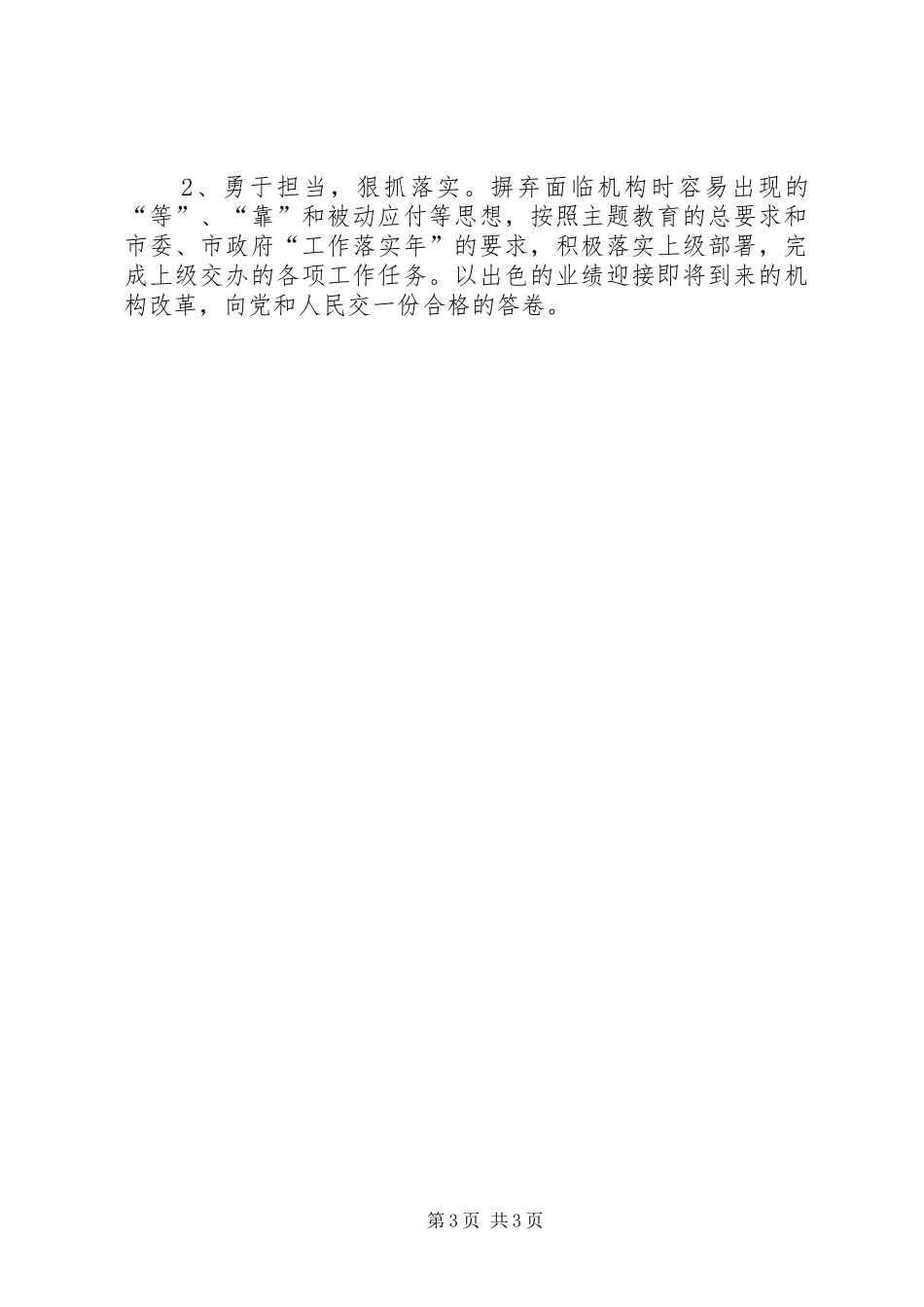 集中学习研讨观看焦裕禄事迹专题教育片心得体会_第3页