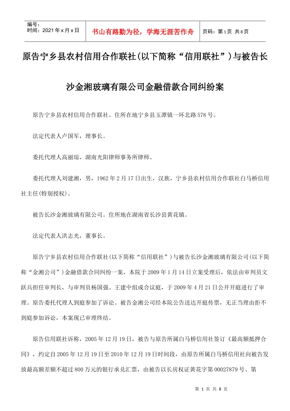 简称“信用联社”)与被告长沙金湘玻璃有限公司金融借款合同纠纷_第1页