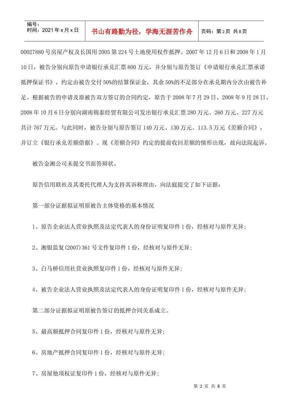 简称“信用联社”)与被告长沙金湘玻璃有限公司金融借款合同纠纷_第2页