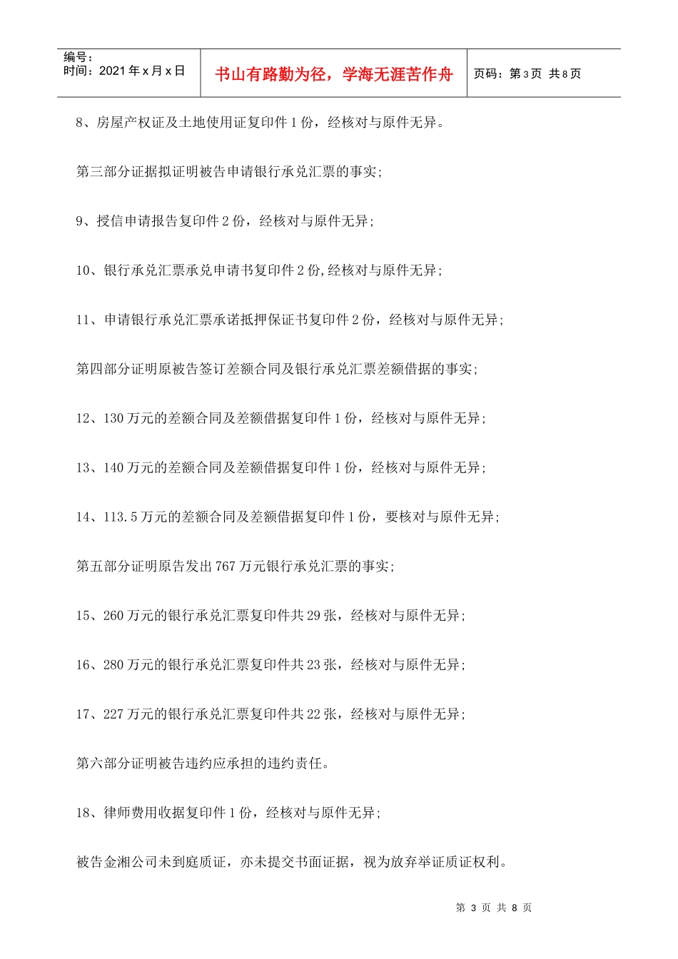 简称“信用联社”)与被告长沙金湘玻璃有限公司金融借款合同纠纷_第3页