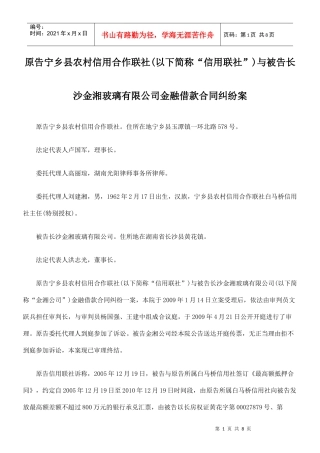 简称“信用联社”)与被告长沙金湘玻璃有限公司金融借款合同纠纷